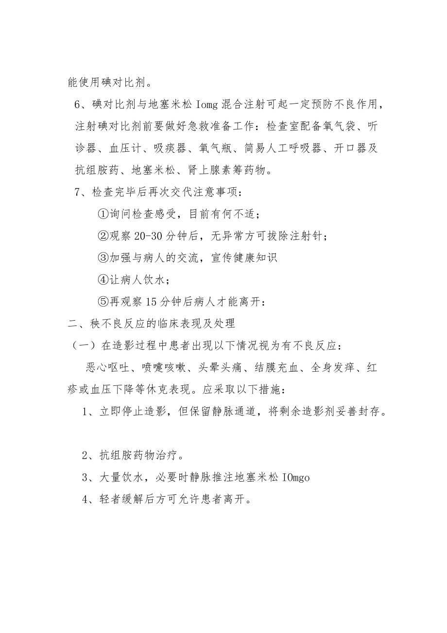 碘对比剂造影不良反应的表现预防与处理措施.docx_第2页