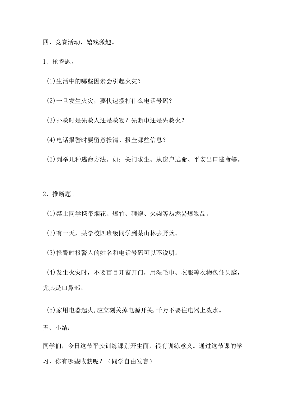 消防安全主题班会教案.docx_第2页