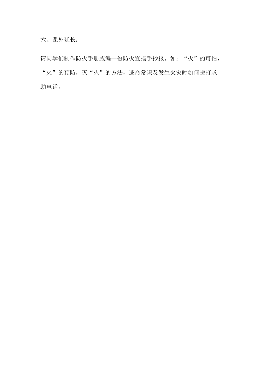 消防安全主题班会教案.docx_第3页