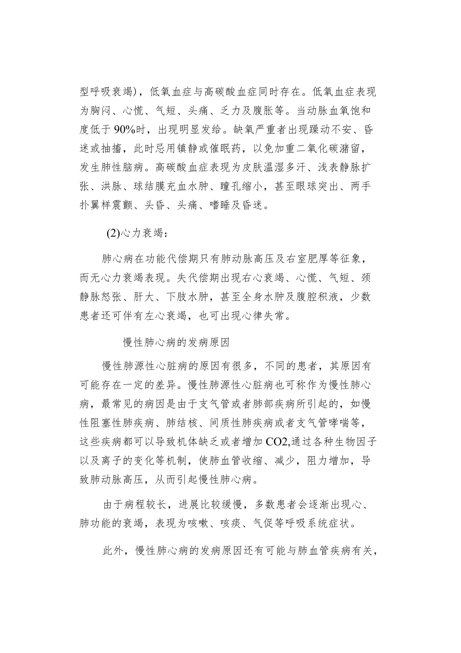 慢性肺源性心脏病的预防和护理.docx_第2页