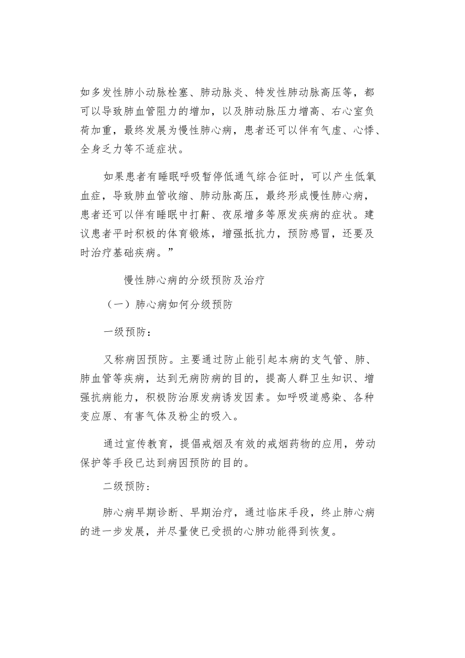 慢性肺源性心脏病的预防和护理.docx_第3页