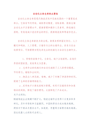 必然性及必要性.docx