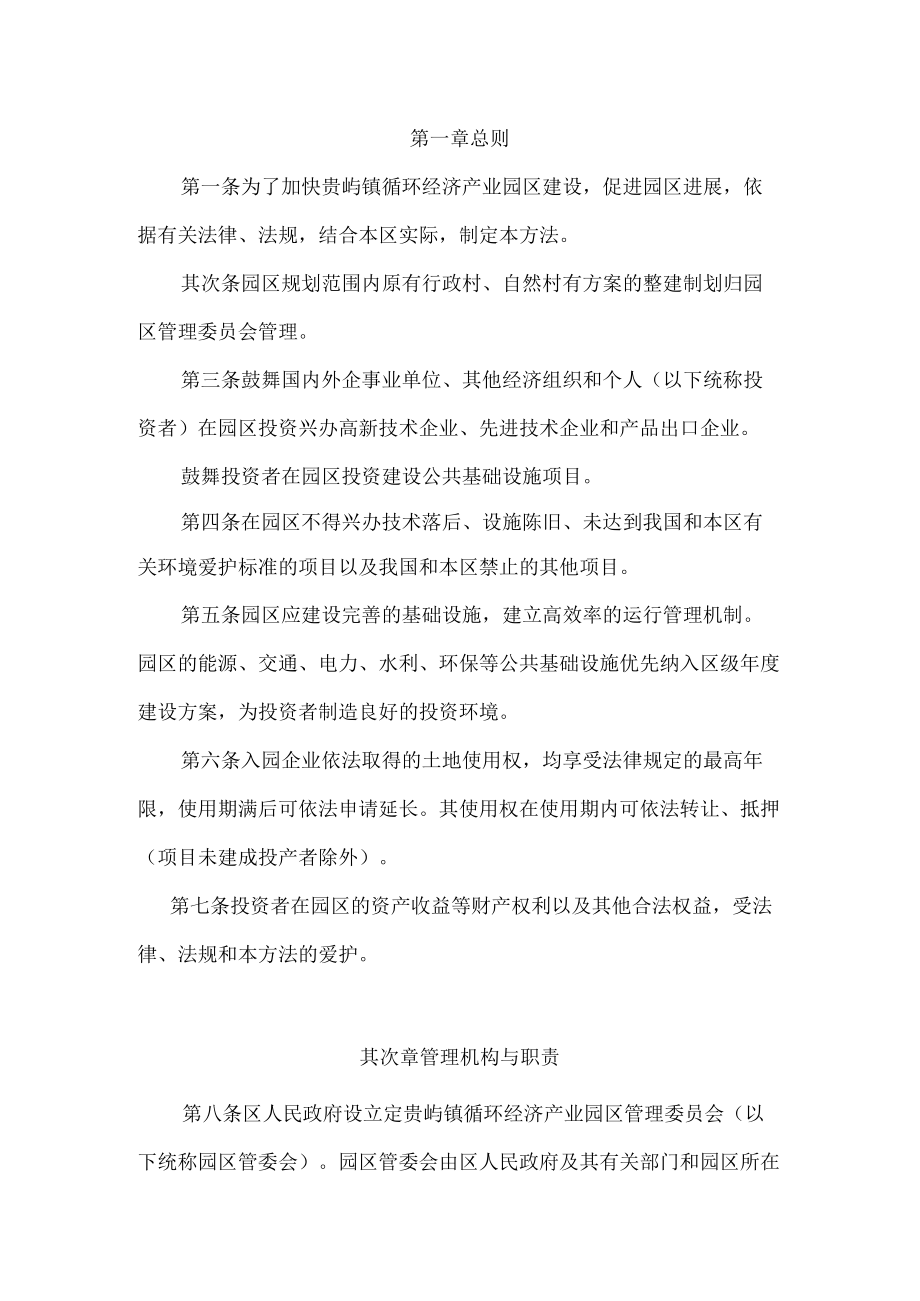 循环经济管理办法.docx_第1页