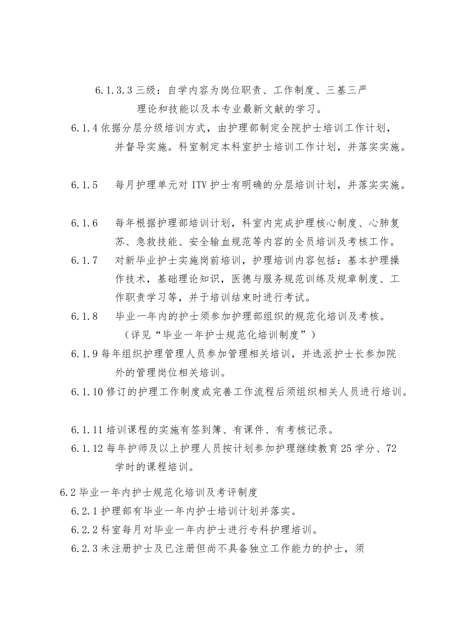 护士规范化培训方案.docx_第2页