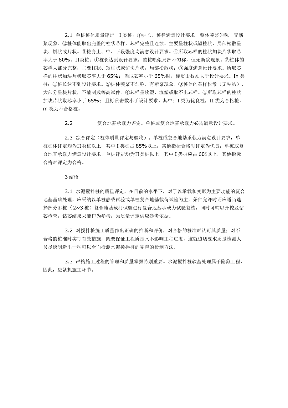 水泥搅拌桩质量检测方法.docx_第3页