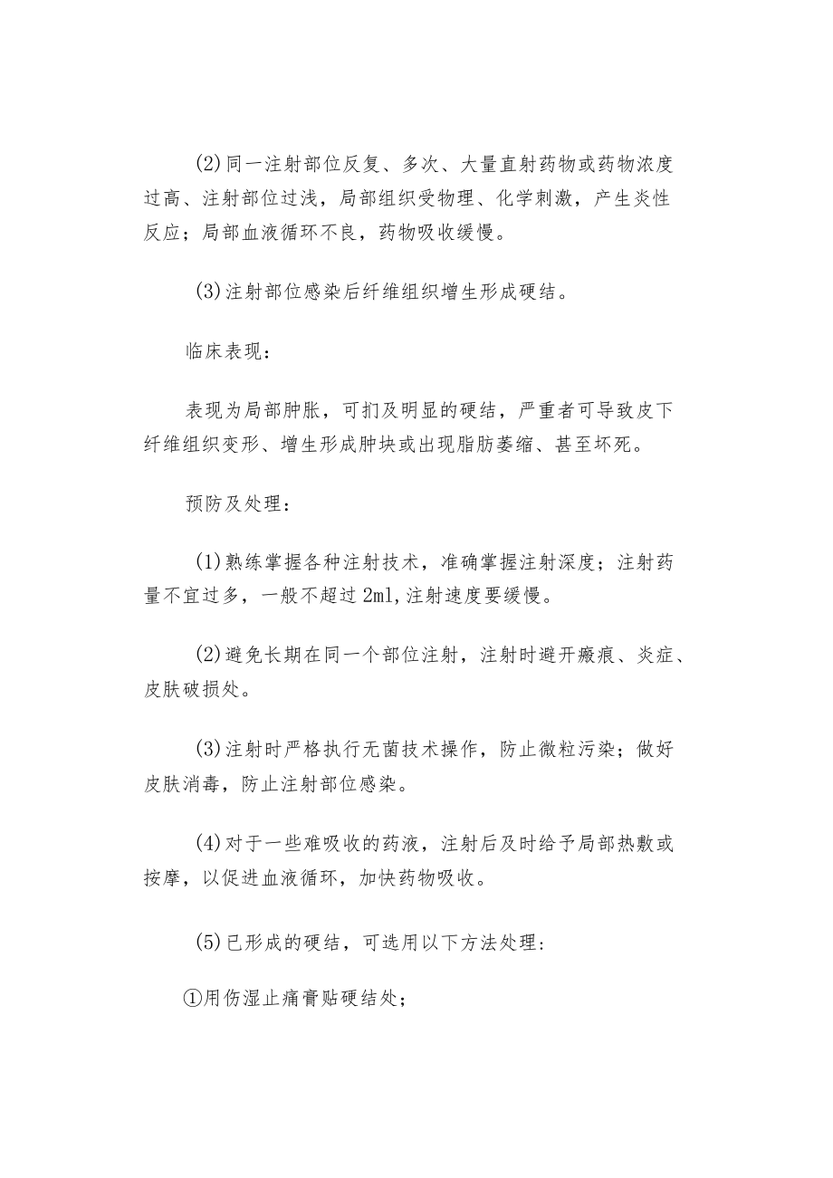 常见护理操作并发症的预防及处理.docx_第2页