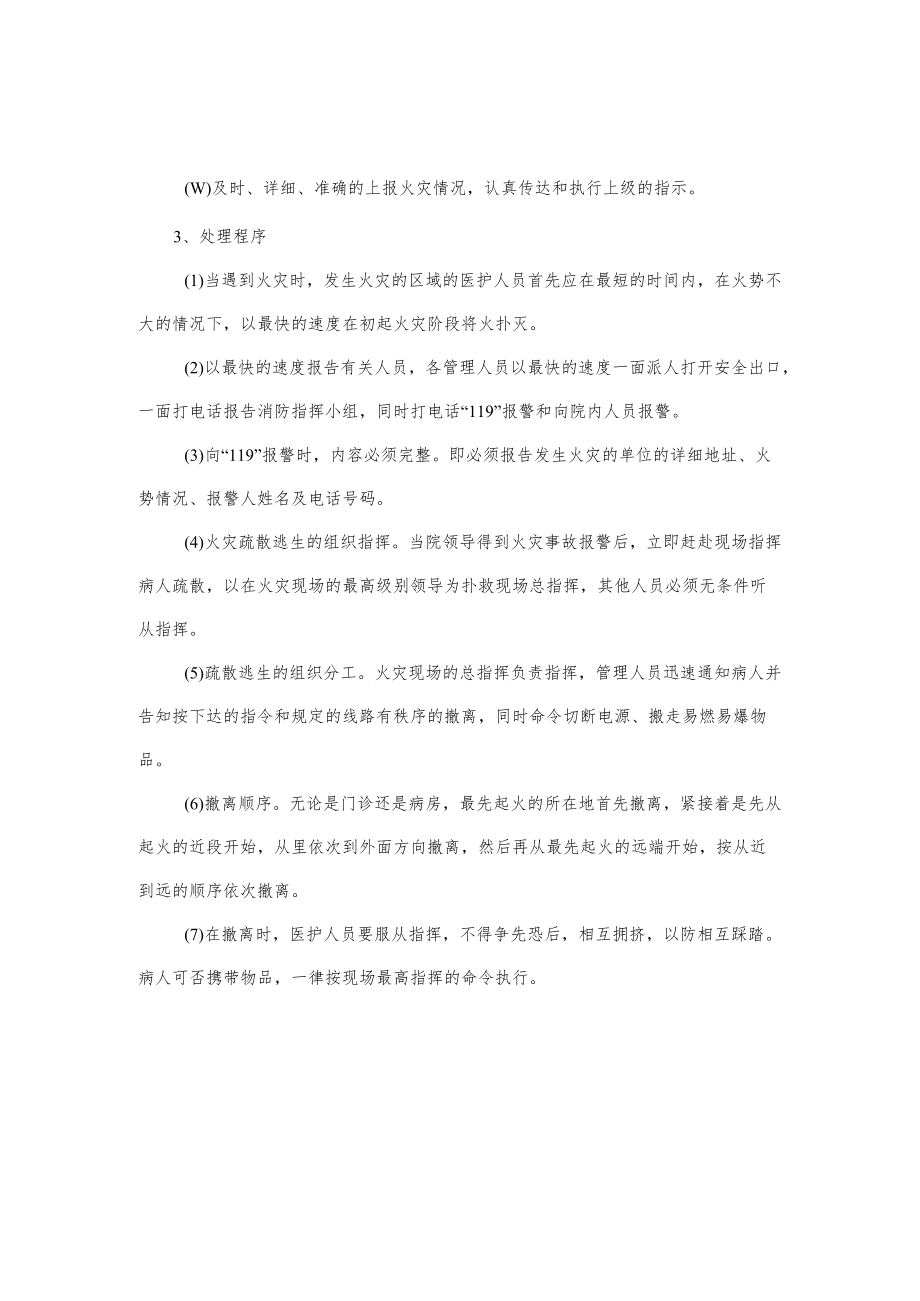 影像医学科消防火灾应急预案.docx_第2页