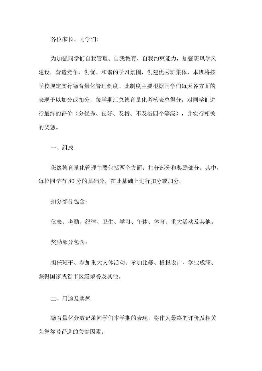 班级德育量化管理细则.docx_第1页