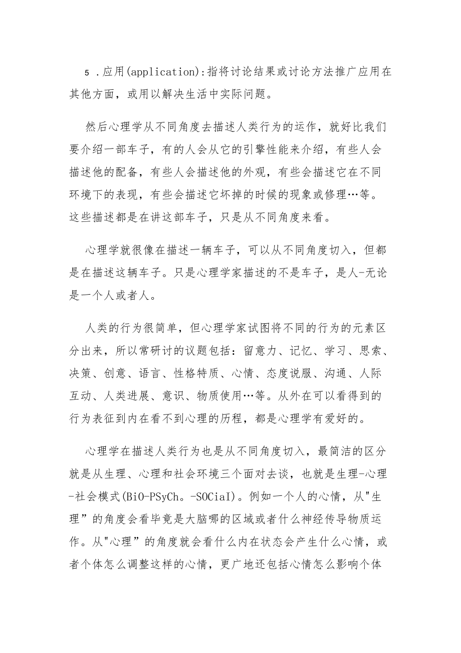 心理学的目的和分类.docx_第2页