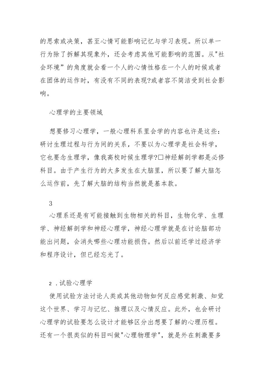 心理学的目的和分类.docx_第3页