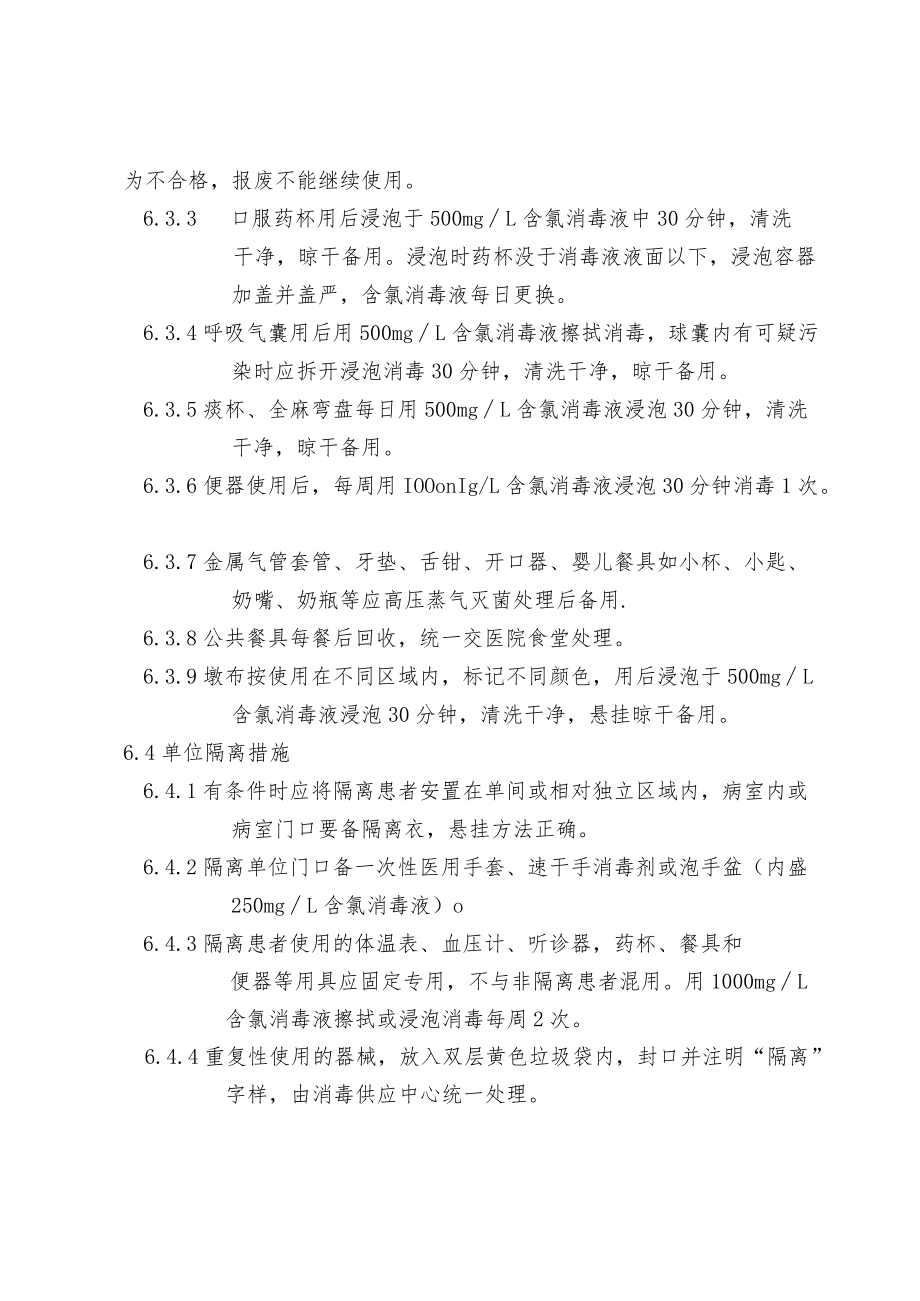 护理消毒隔离制度-.docx_第3页