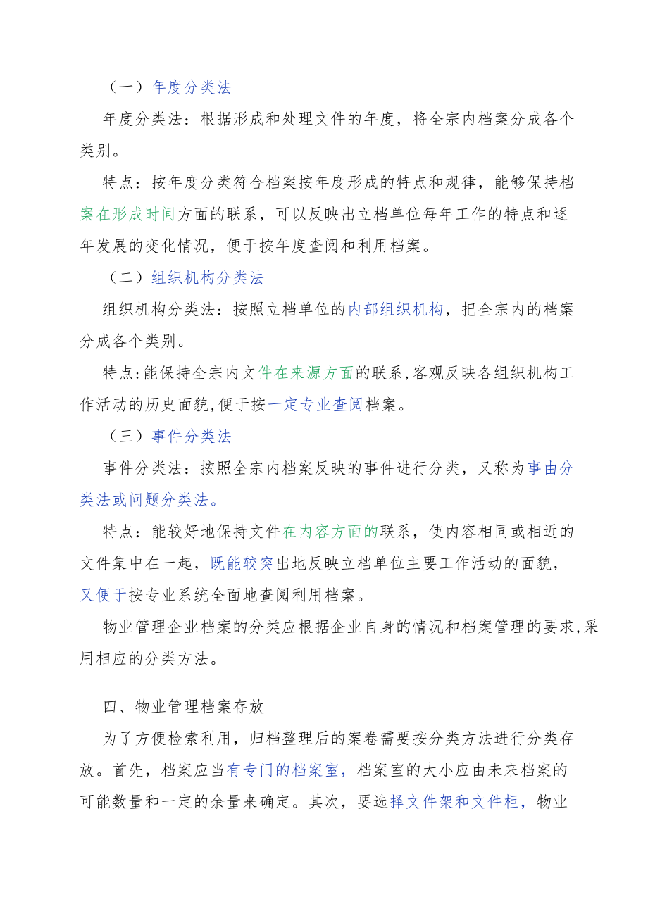 物业管理档案管理.docx_第2页