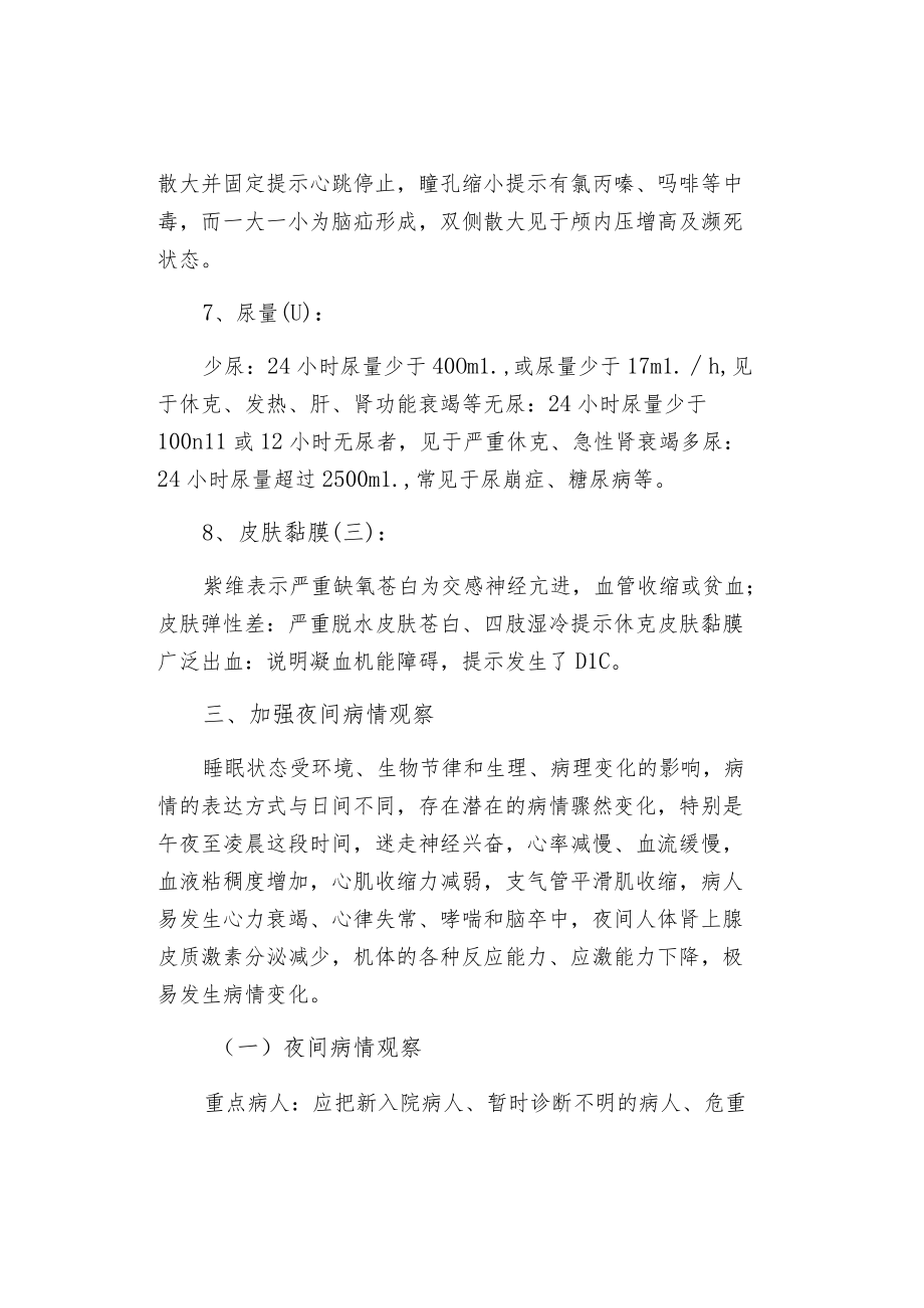 急危重病人的正确识别及观察要点.docx_第3页