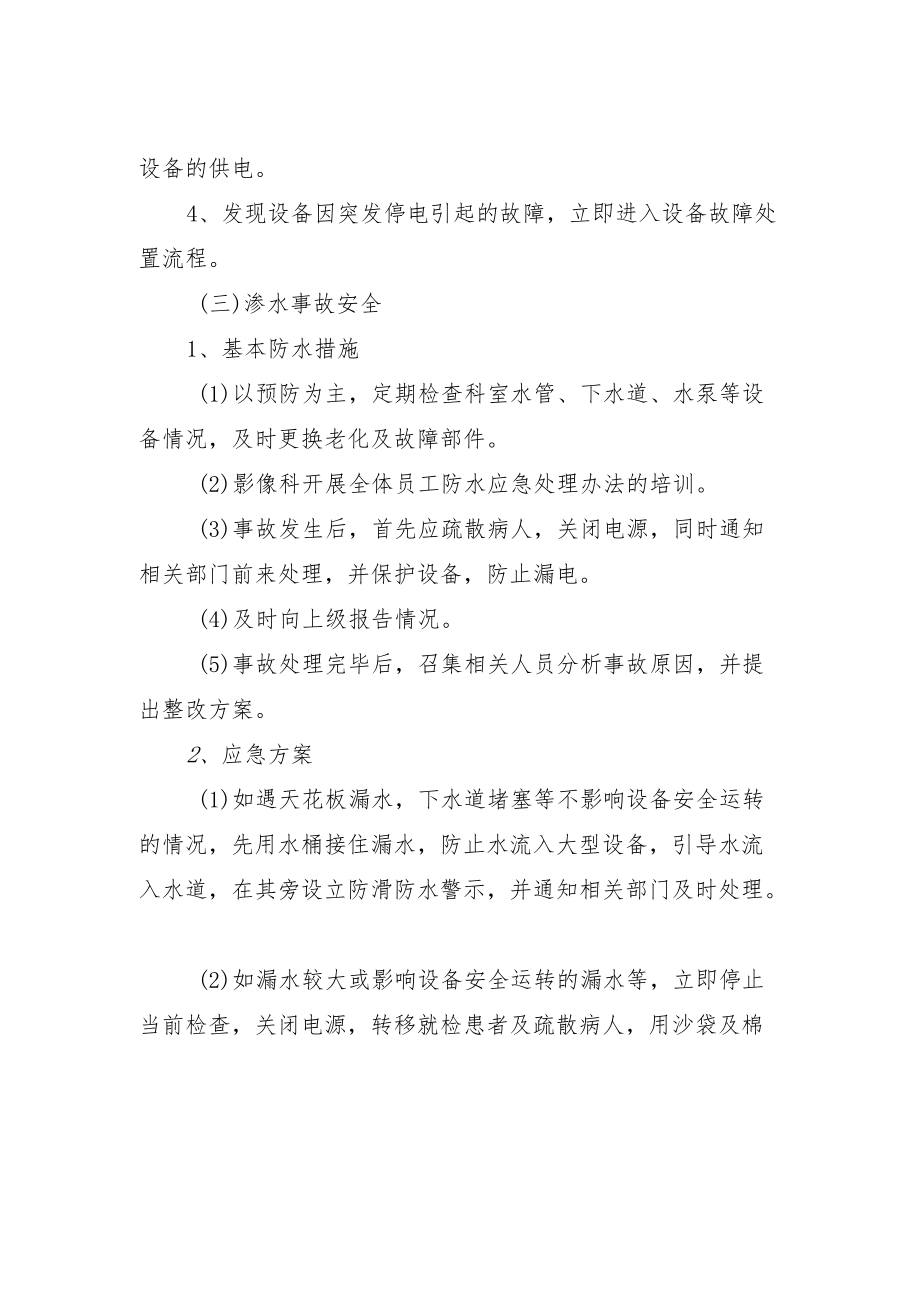 影像医学科设备安全应急预案.docx_第3页