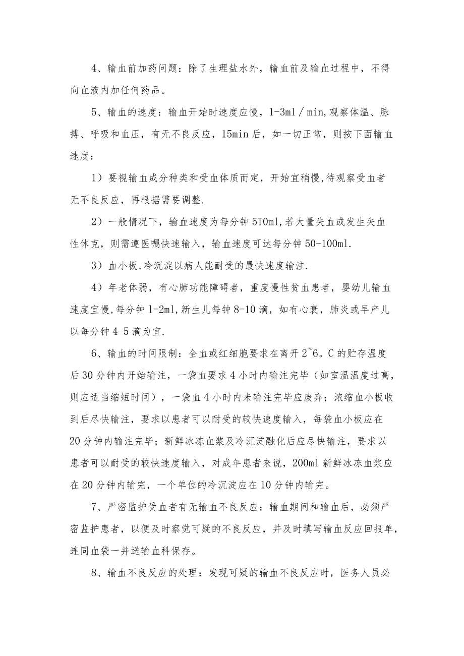 护士执行输血管理制度.docx_第2页