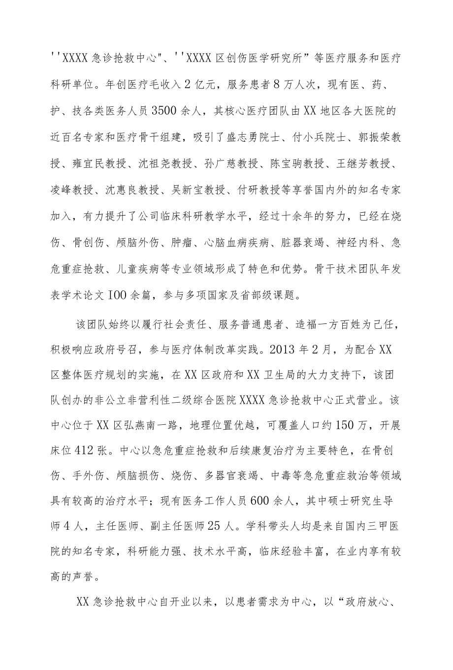 申请设立急诊抢救中心可行性报告.docx_第3页