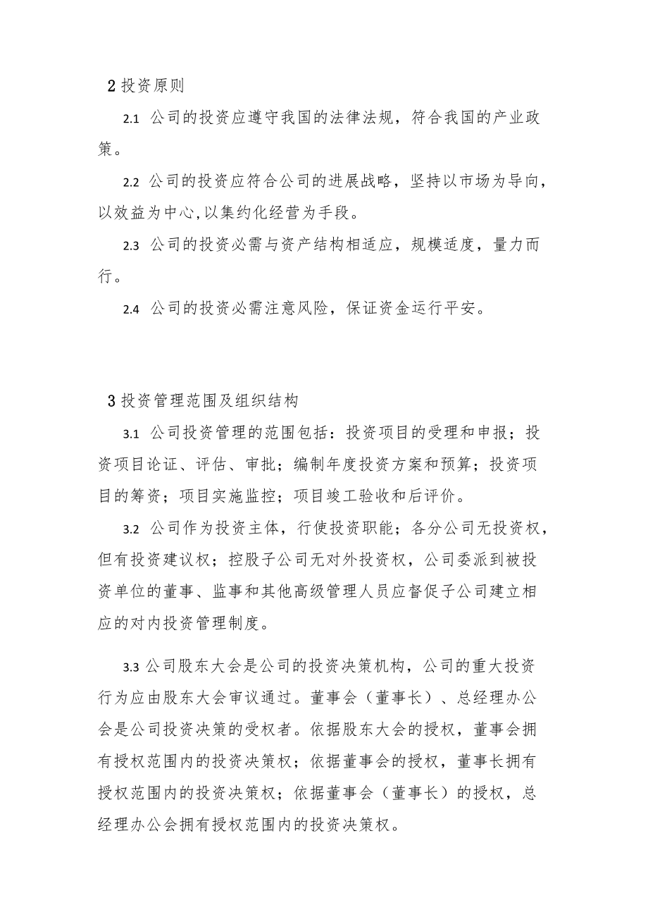 投资管理制度.docx_第3页