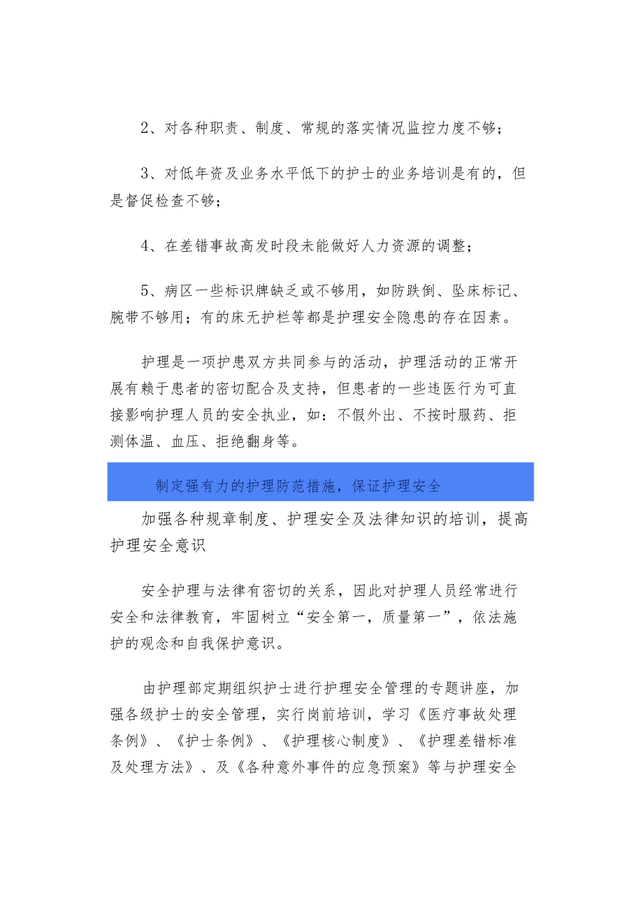 护理安全隐患及防范措施.docx_第3页