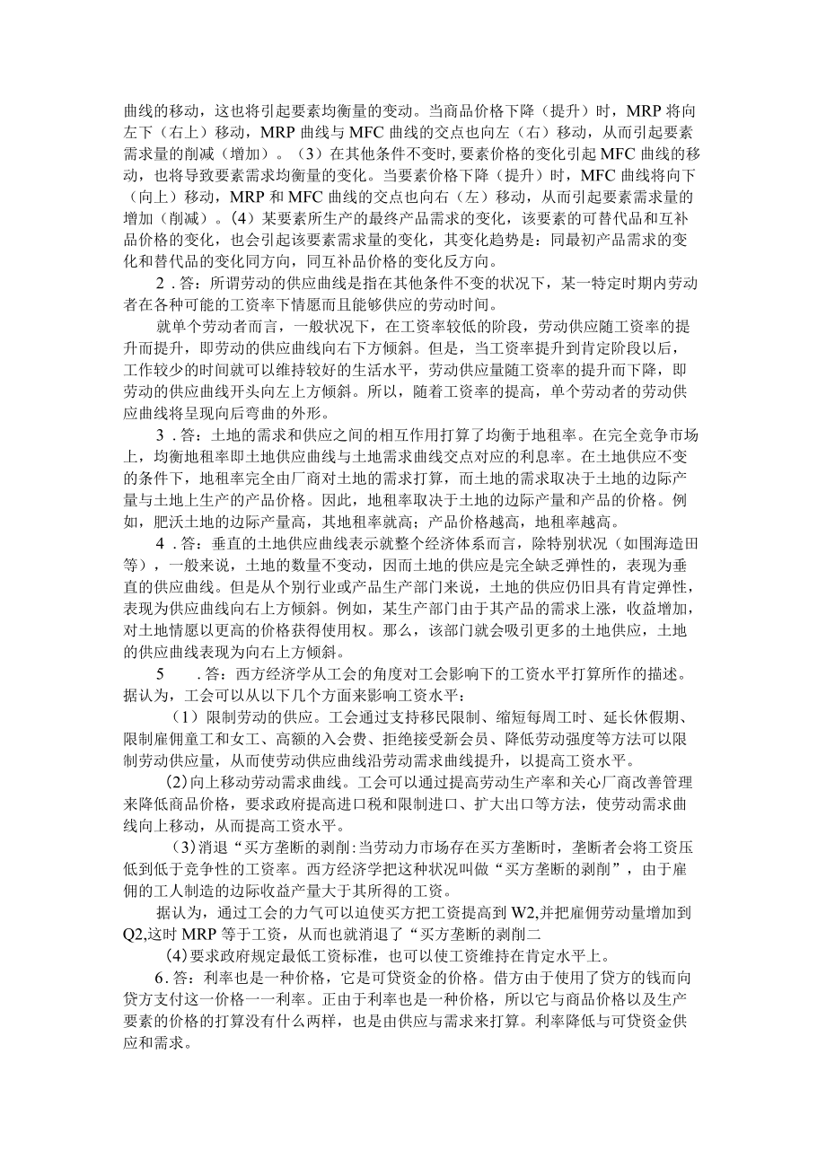 生产要素定价理论.docx_第2页