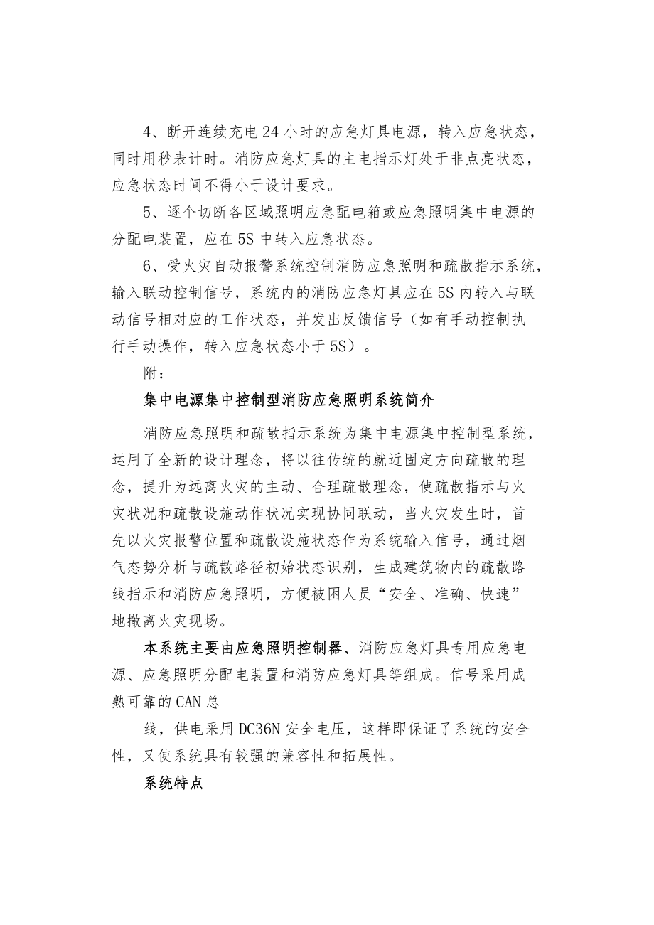 消防验收----住宅应急照明和疏散指示系统.docx_第2页