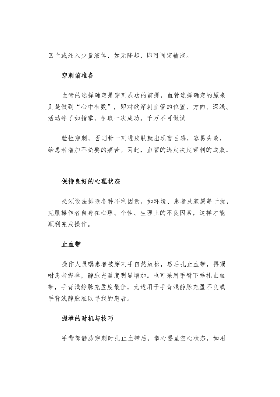 留置针穿刺技巧静脉输液并发症的预防和处理.docx_第3页