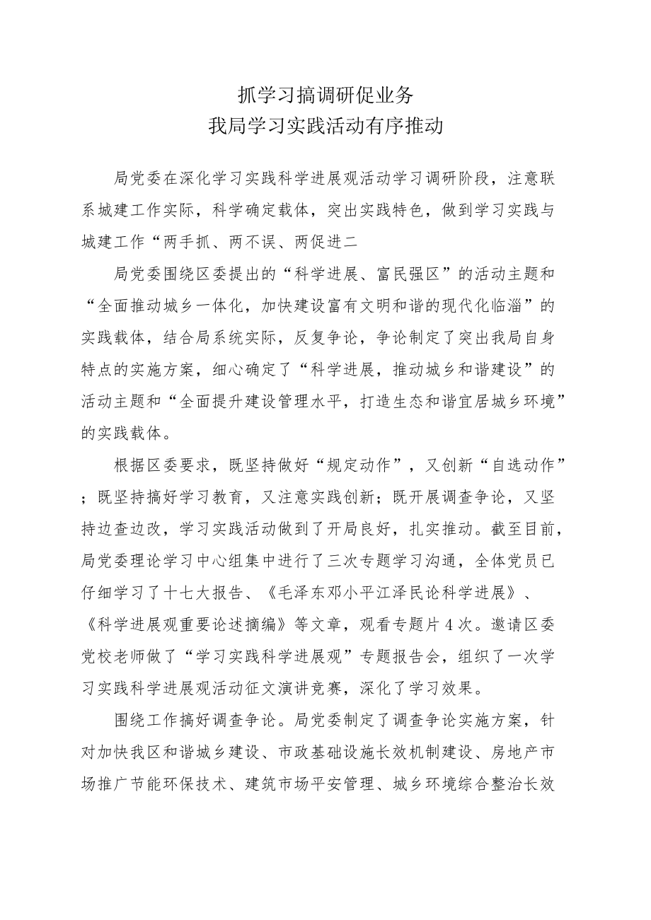 抓学习搞调研促业务.docx_第1页