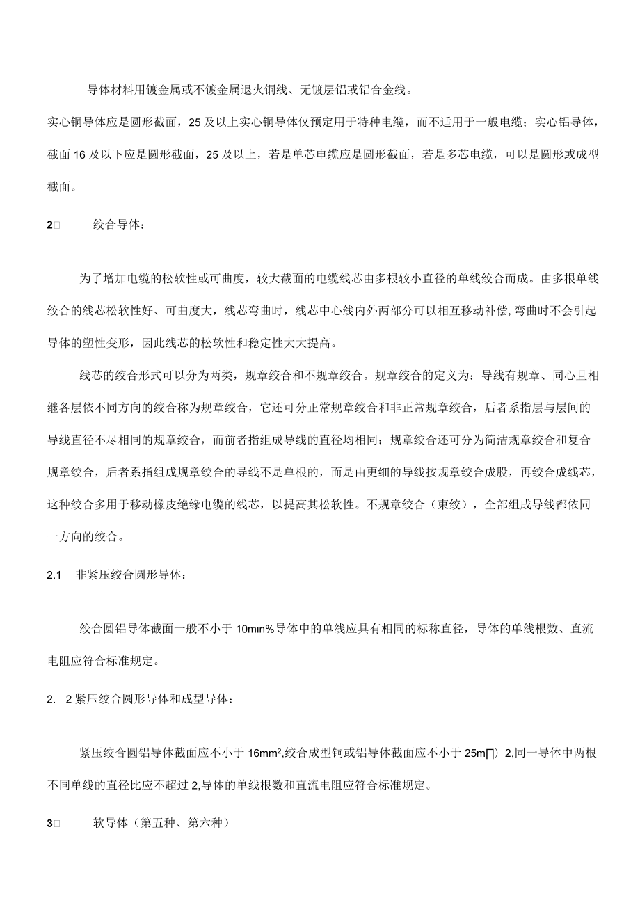 电线电缆常用的金属材料力学性能的有关概念.docx_第3页