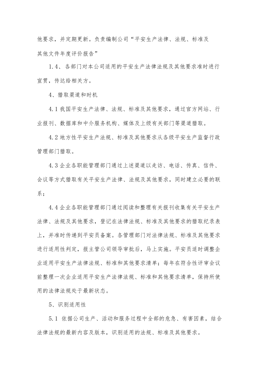 法律法规识别更新管理制度.docx_第2页