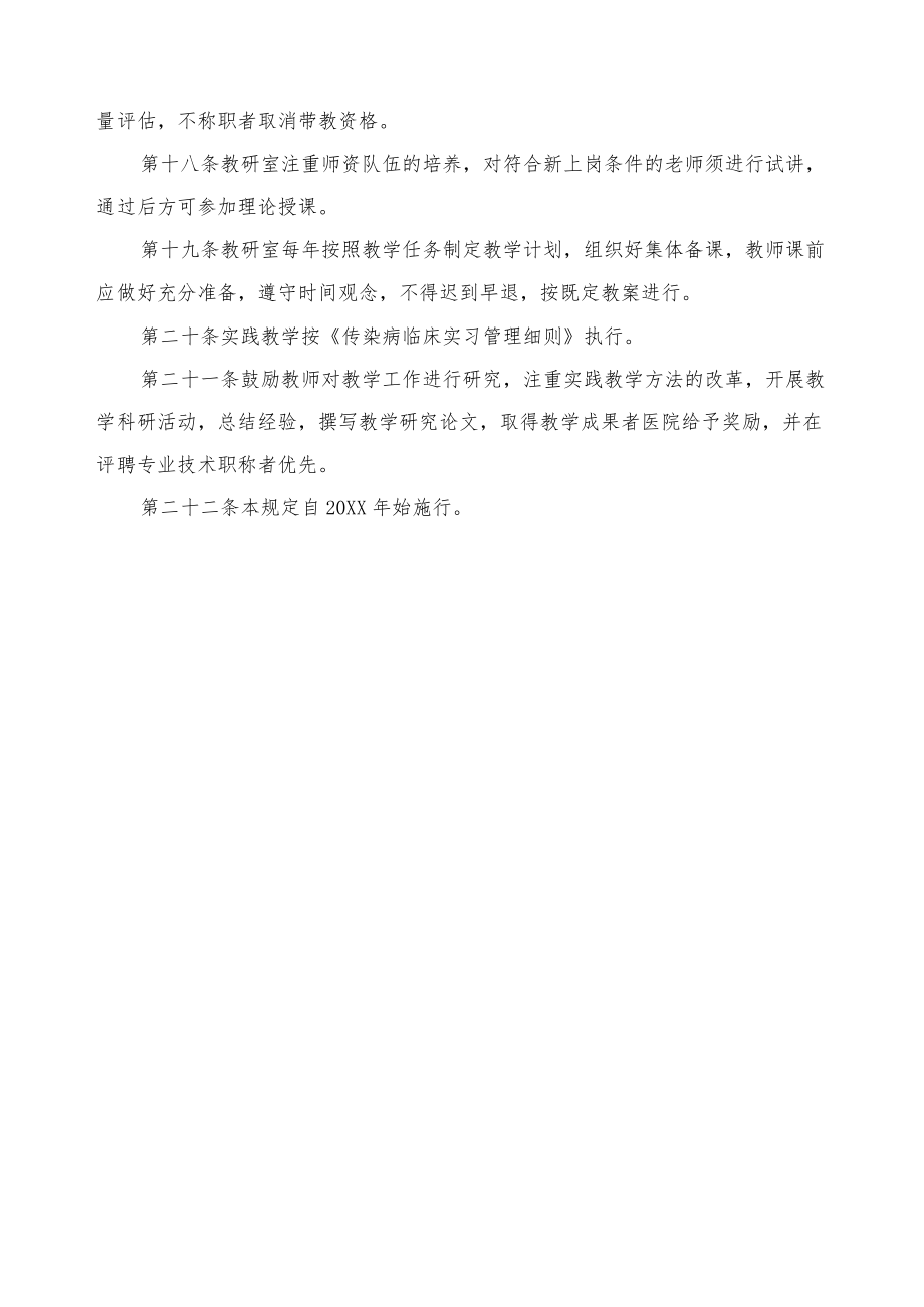 医院临床教学管理规定.docx_第3页