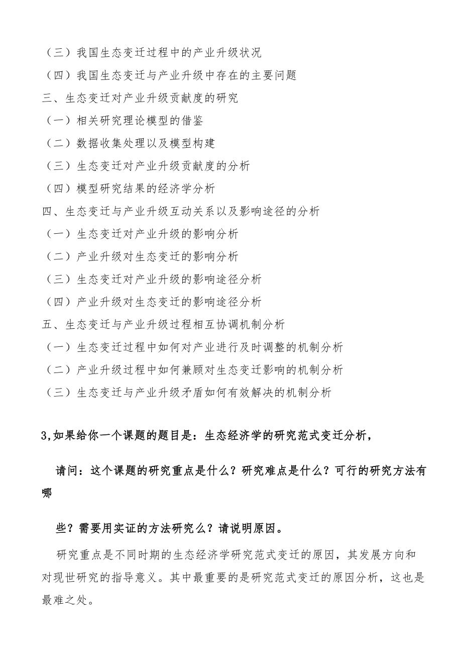 生态经济学复习题.docx_第3页