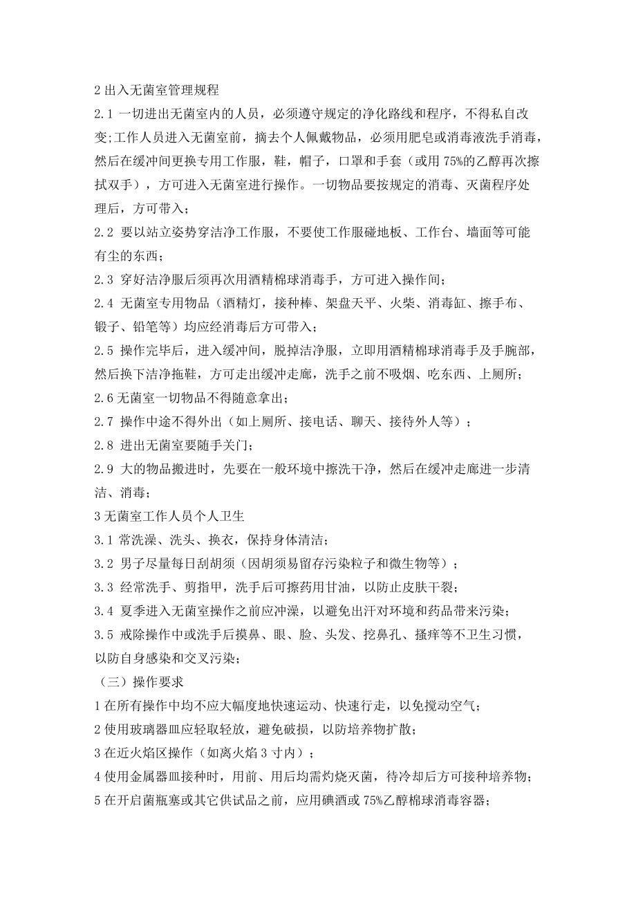 无菌检查系统操作规程.docx_第2页