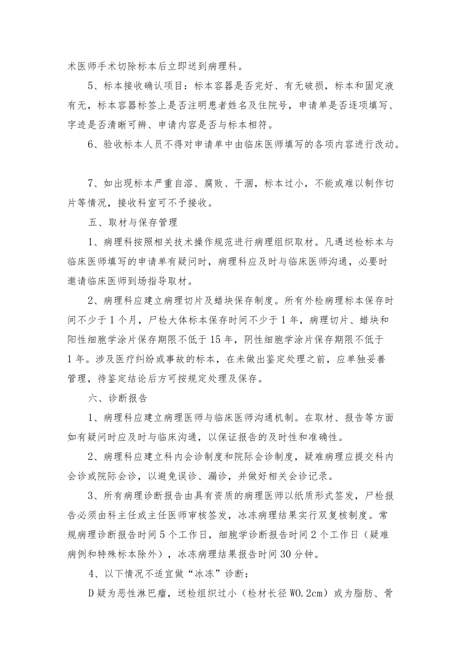 病理科工作制度岗位职责汇编.docx_第3页