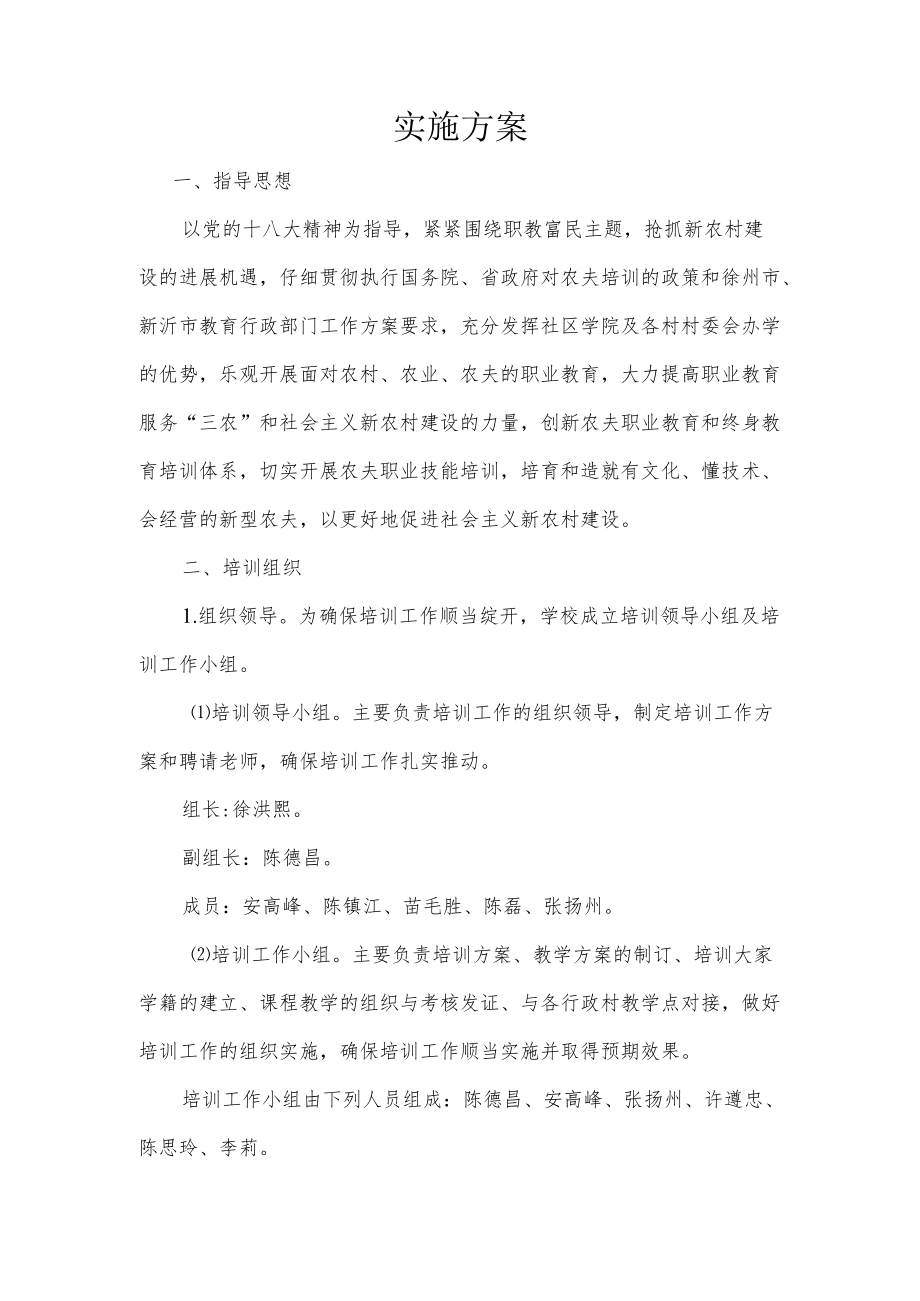 新农民技能学历双提升培训实施方案.docx_第1页