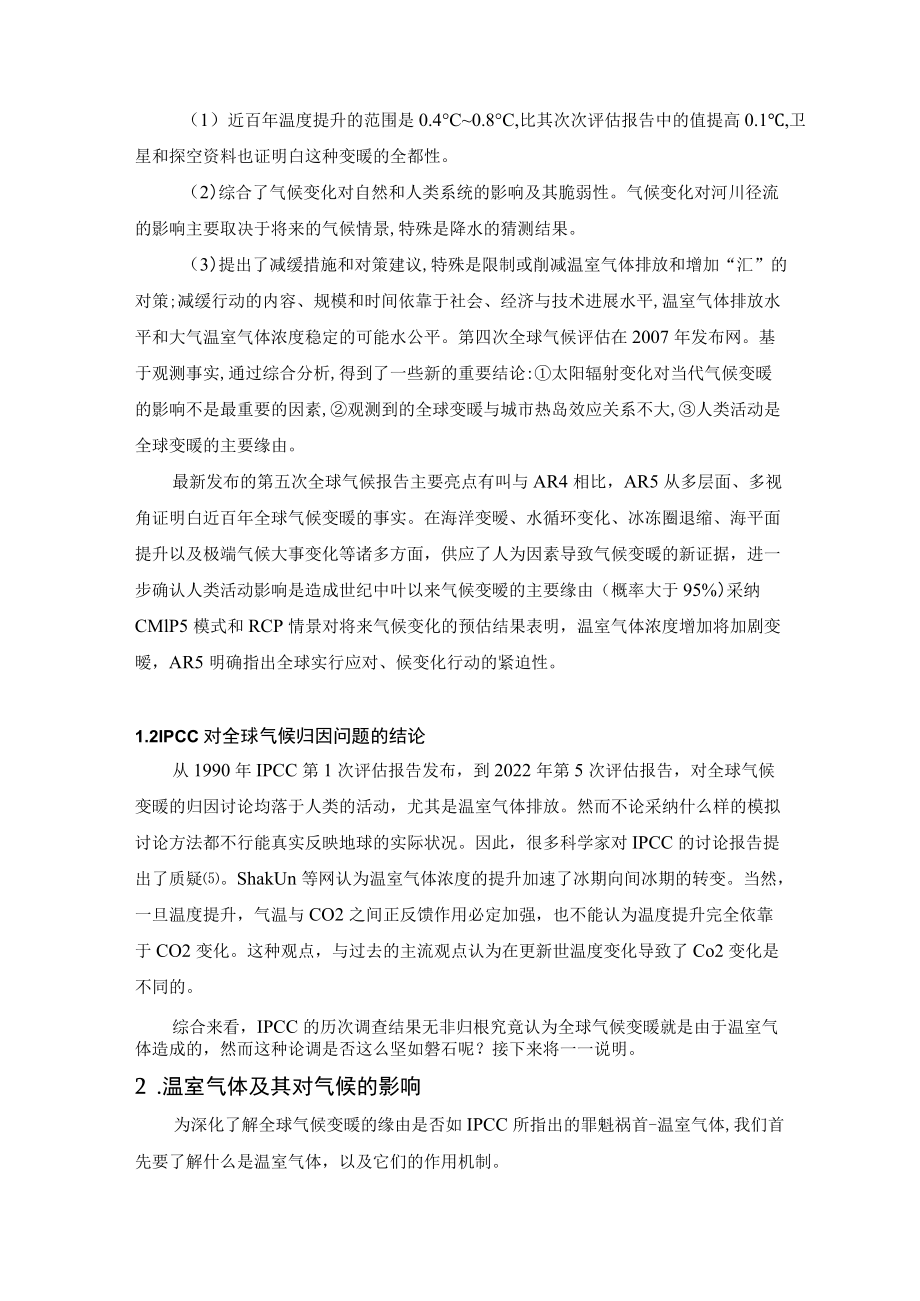 温室气体不是全球气候变暖的主要因素.docx_第2页