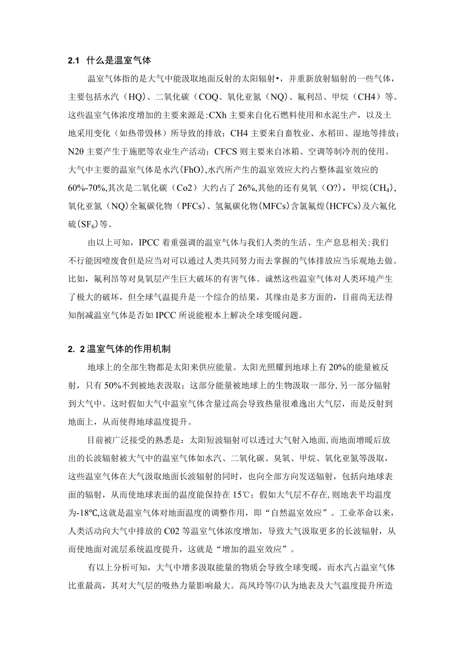 温室气体不是全球气候变暖的主要因素.docx_第3页