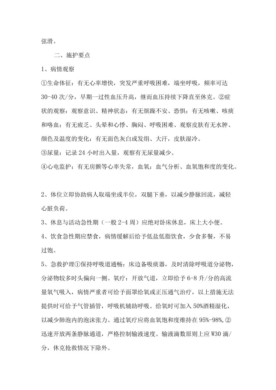 心衰病（心力衰竭）中医护理方案.docx_第2页