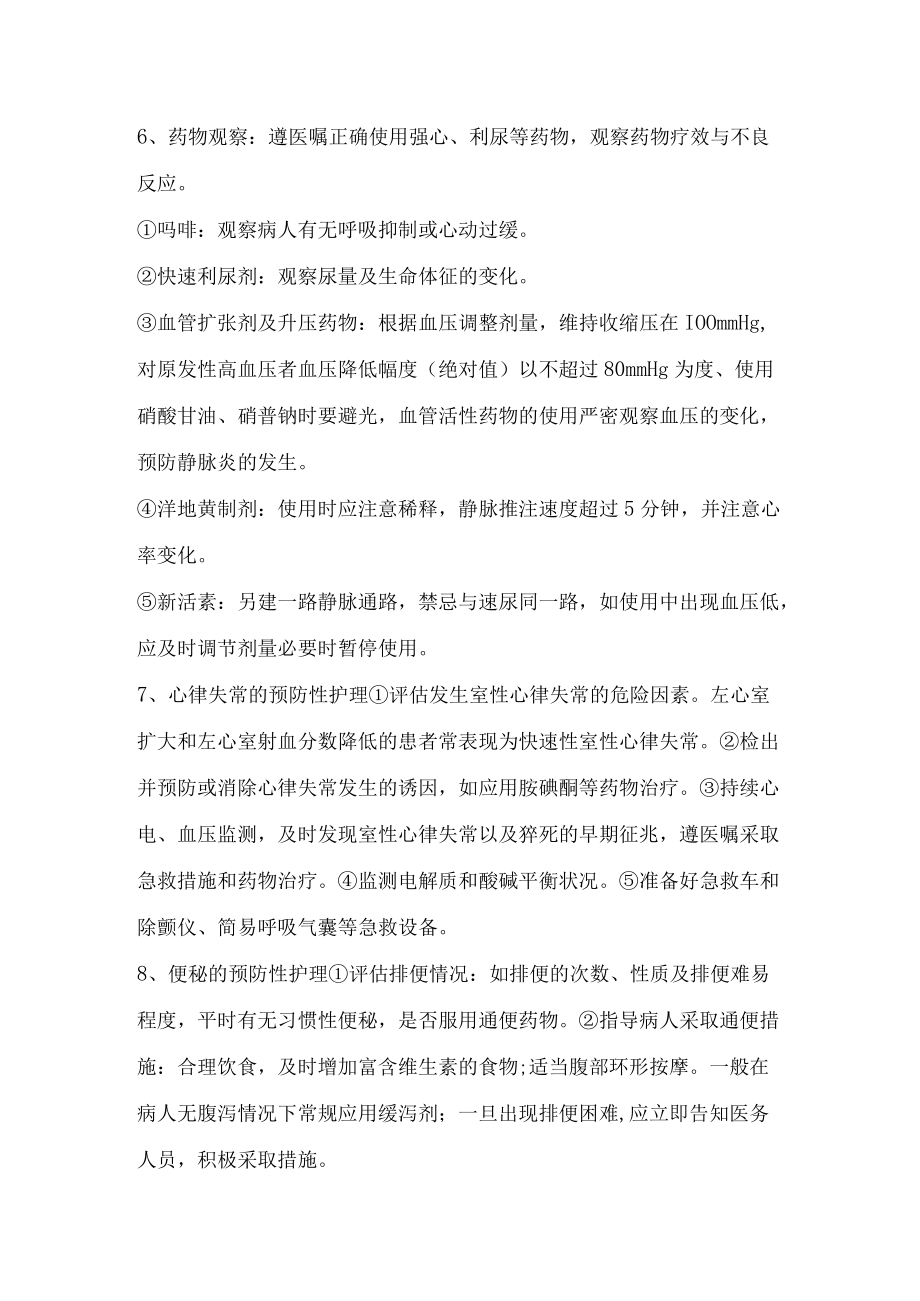 心衰病（心力衰竭）中医护理方案.docx_第3页