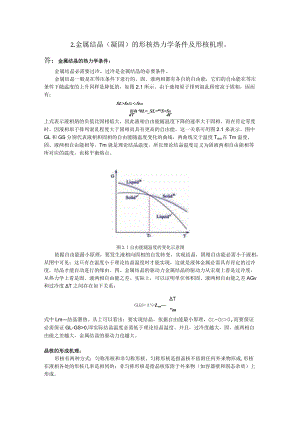 液态金属成型原理.docx