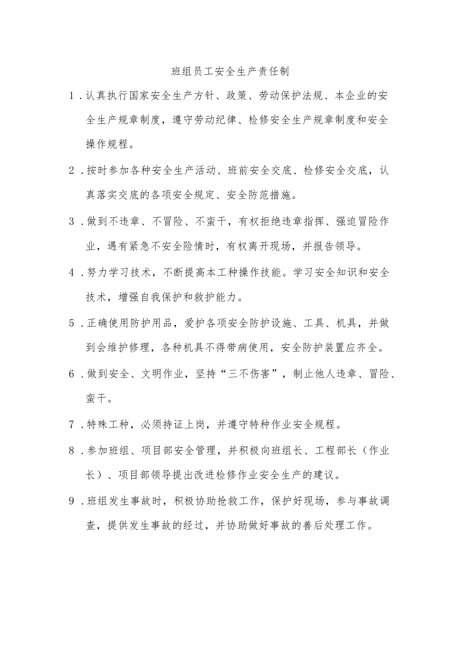 班组员工安全生产责任制.docx_第1页