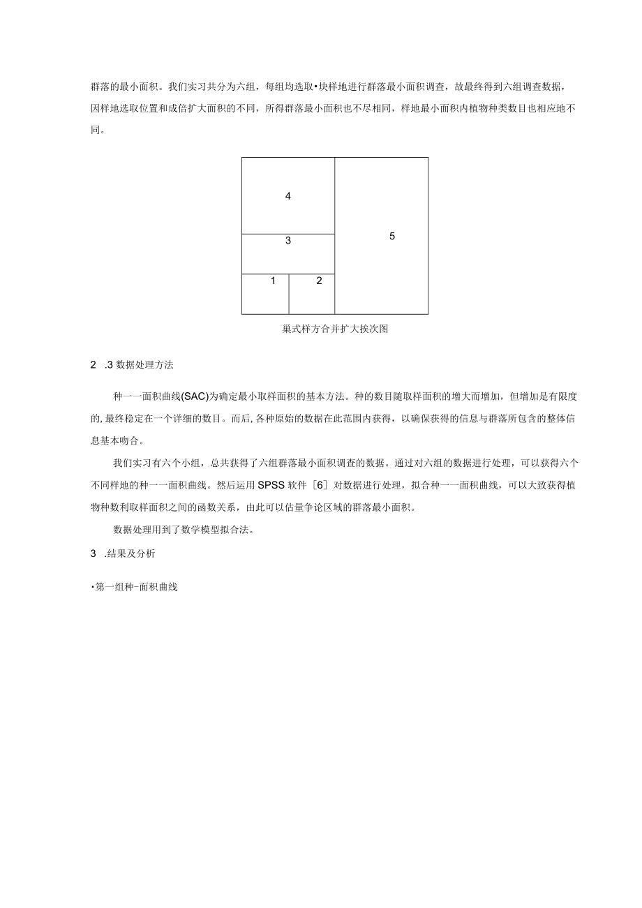 生态学实习报告.docx_第3页