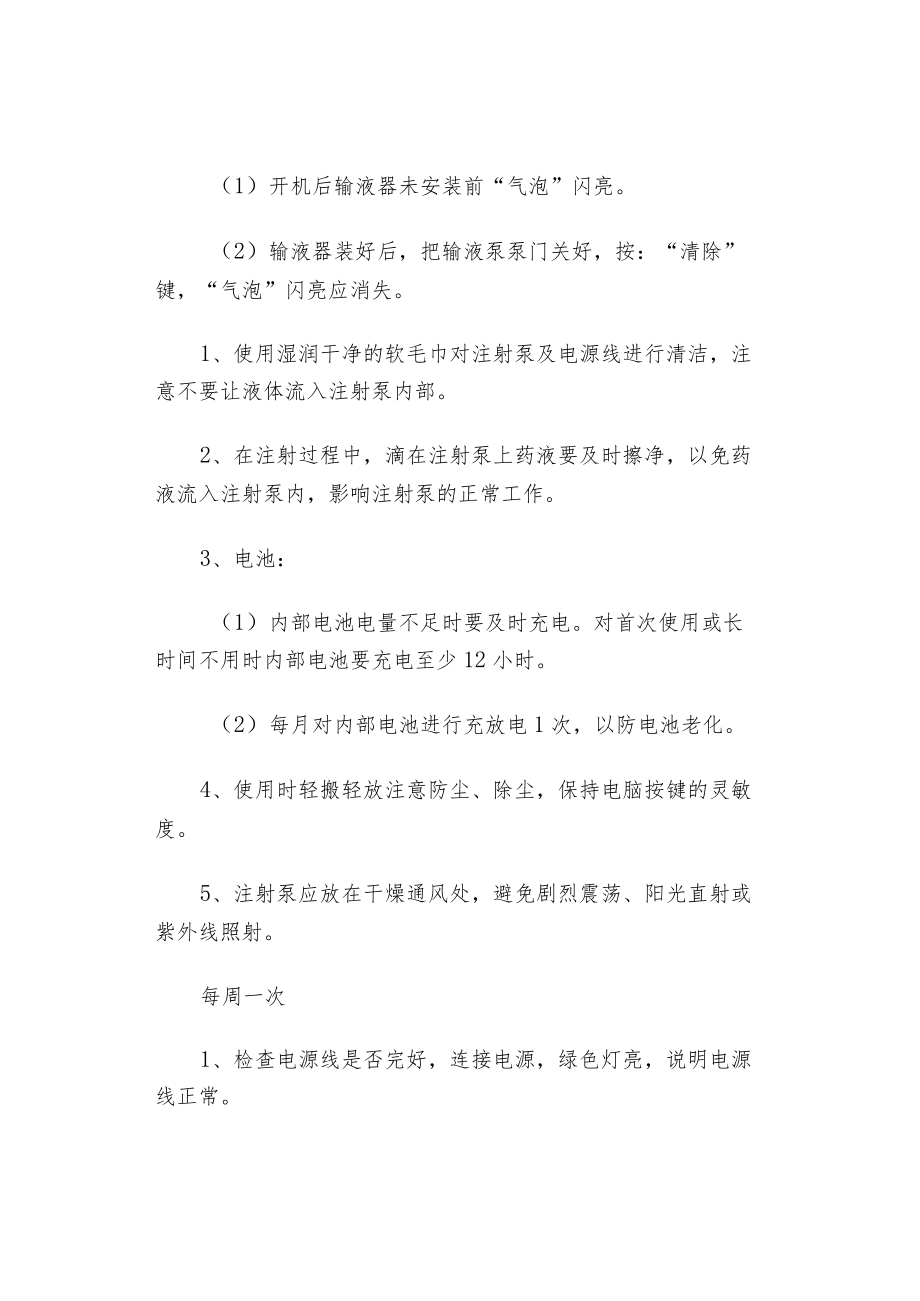 常用仪器设备的测试与维护.docx_第2页