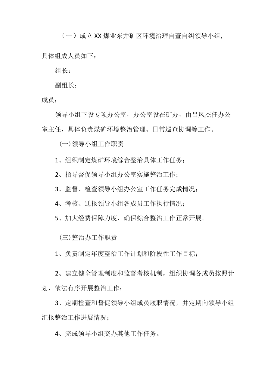 环保整改方案.docx_第2页