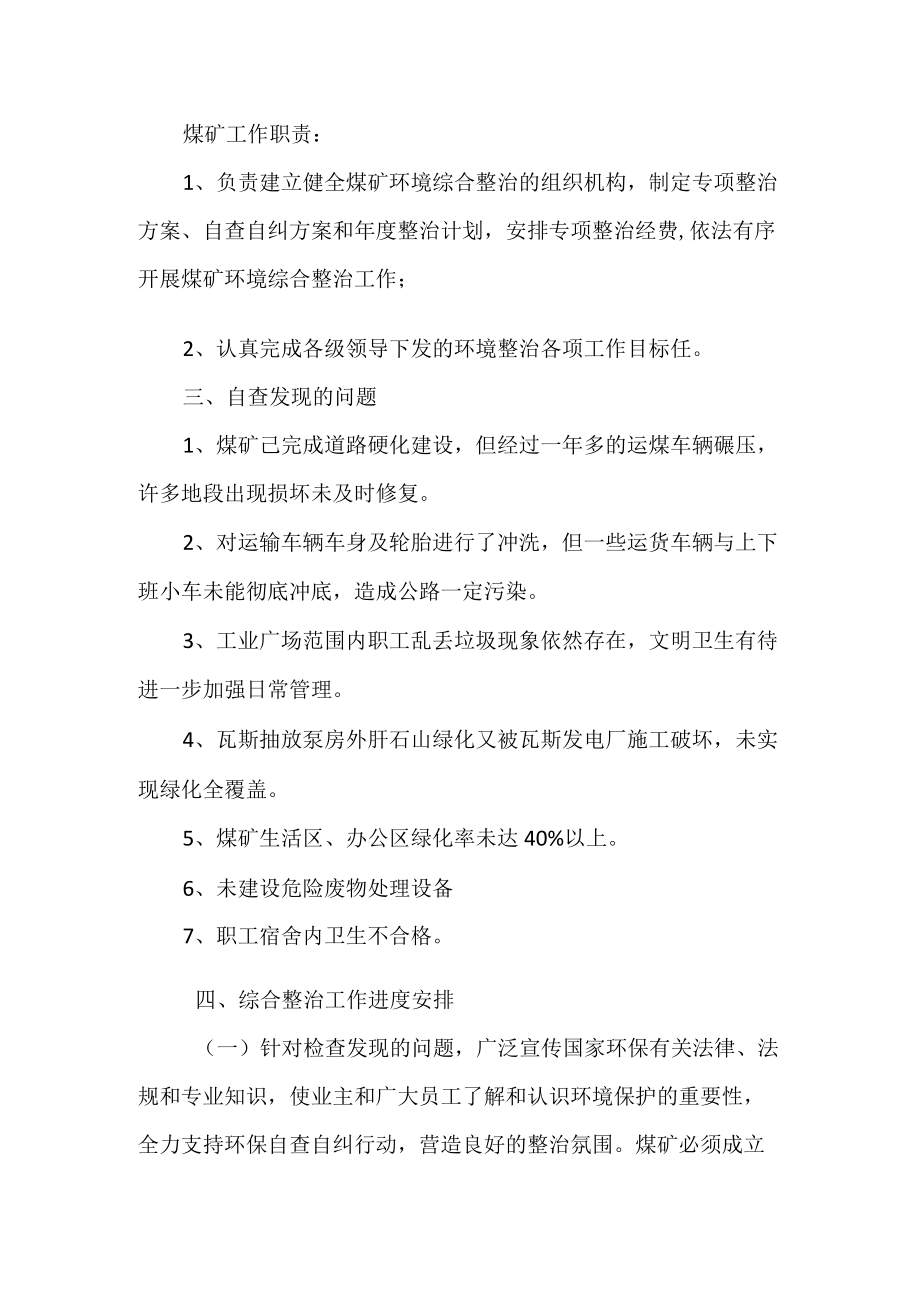 环保整改方案.docx_第3页