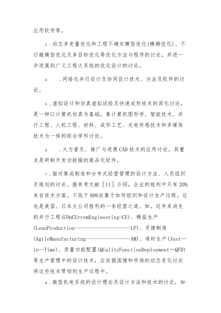 现代设计的发展趋势.docx_第2页