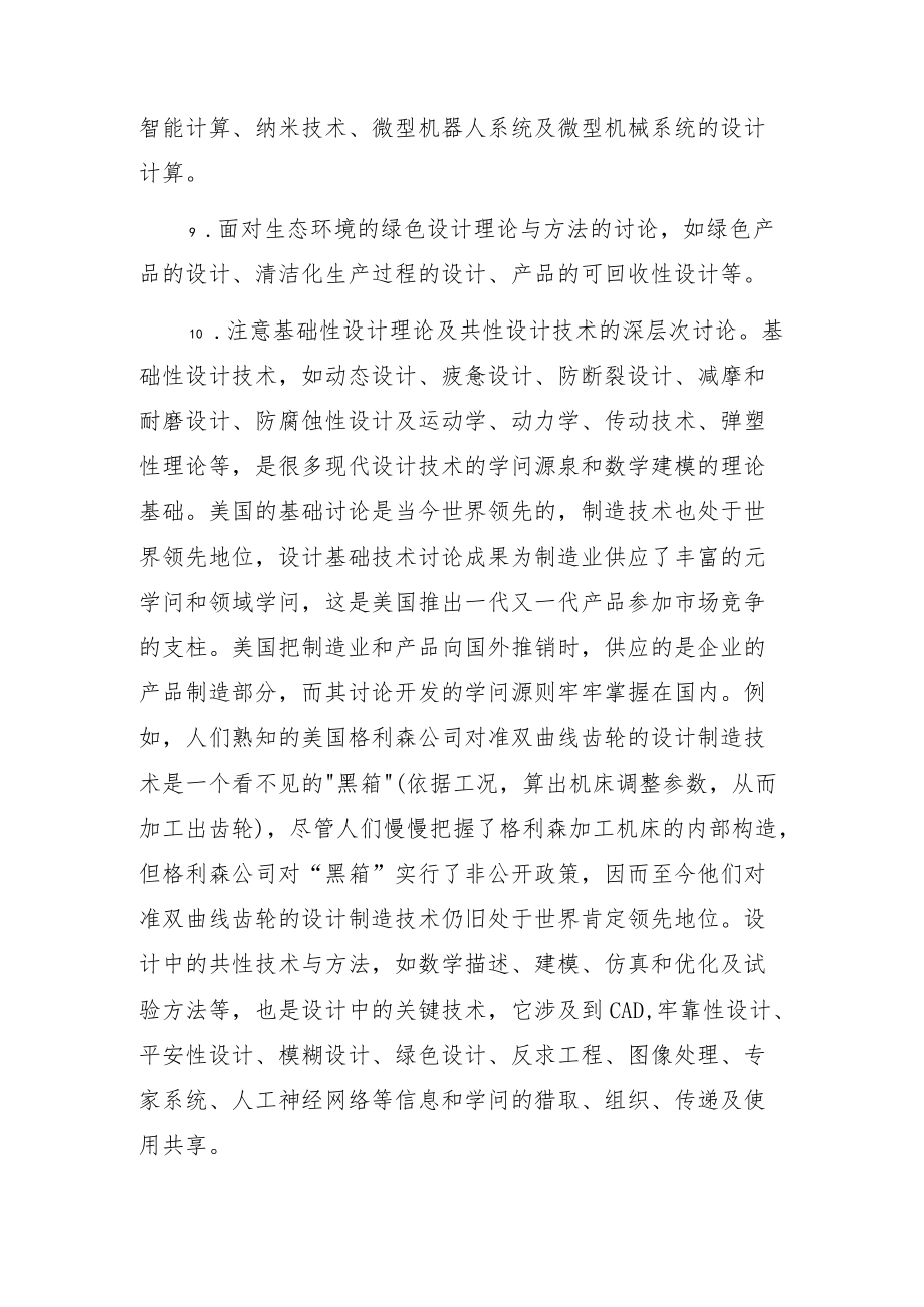 现代设计的发展趋势.docx_第3页