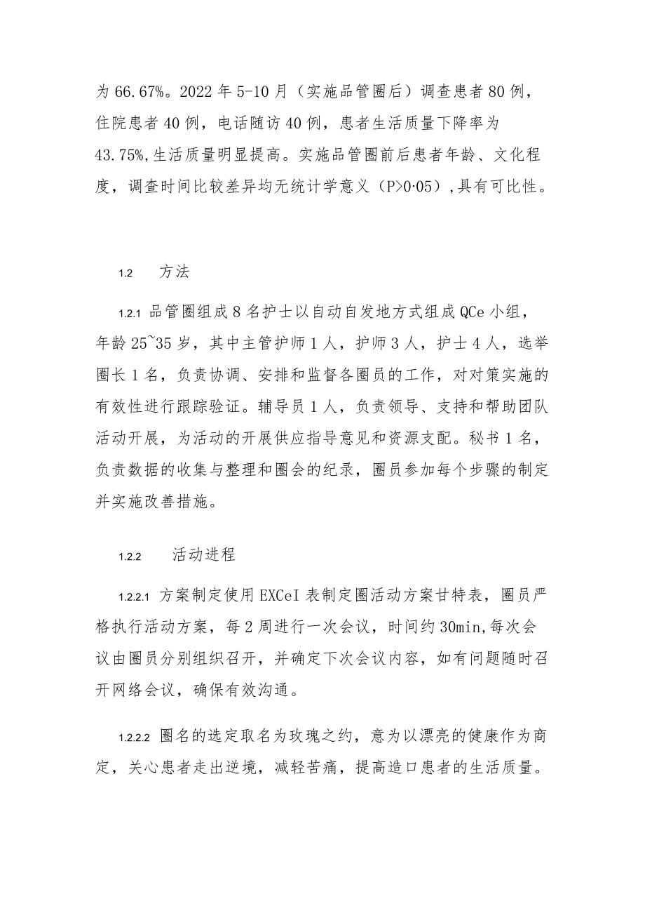 开展品管圈活动完善造口专科护理模式.docx_第2页