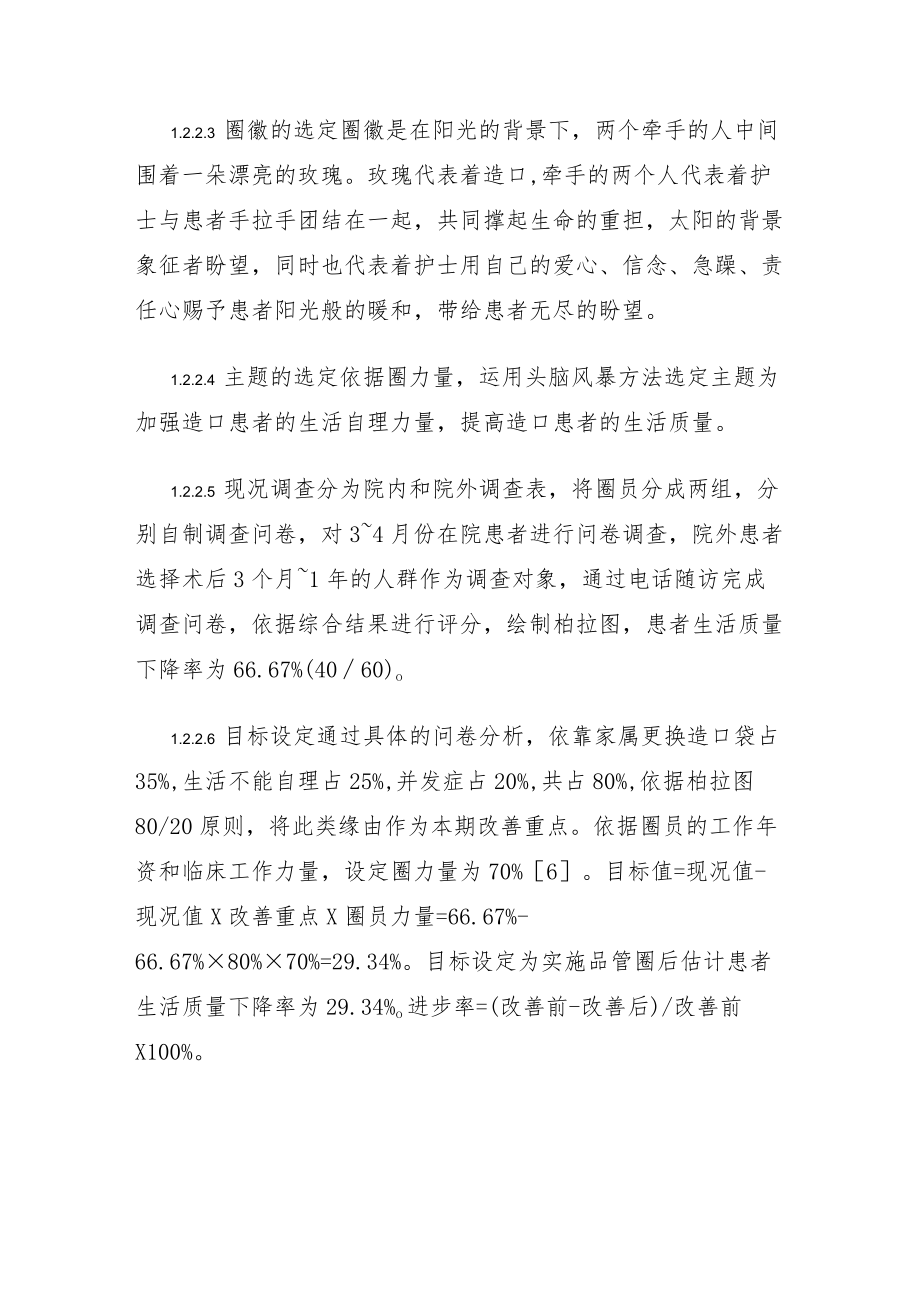 开展品管圈活动完善造口专科护理模式.docx_第3页