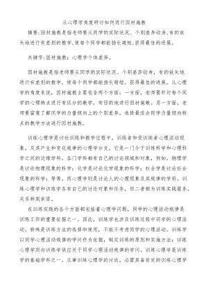 心理学对因材施教.docx