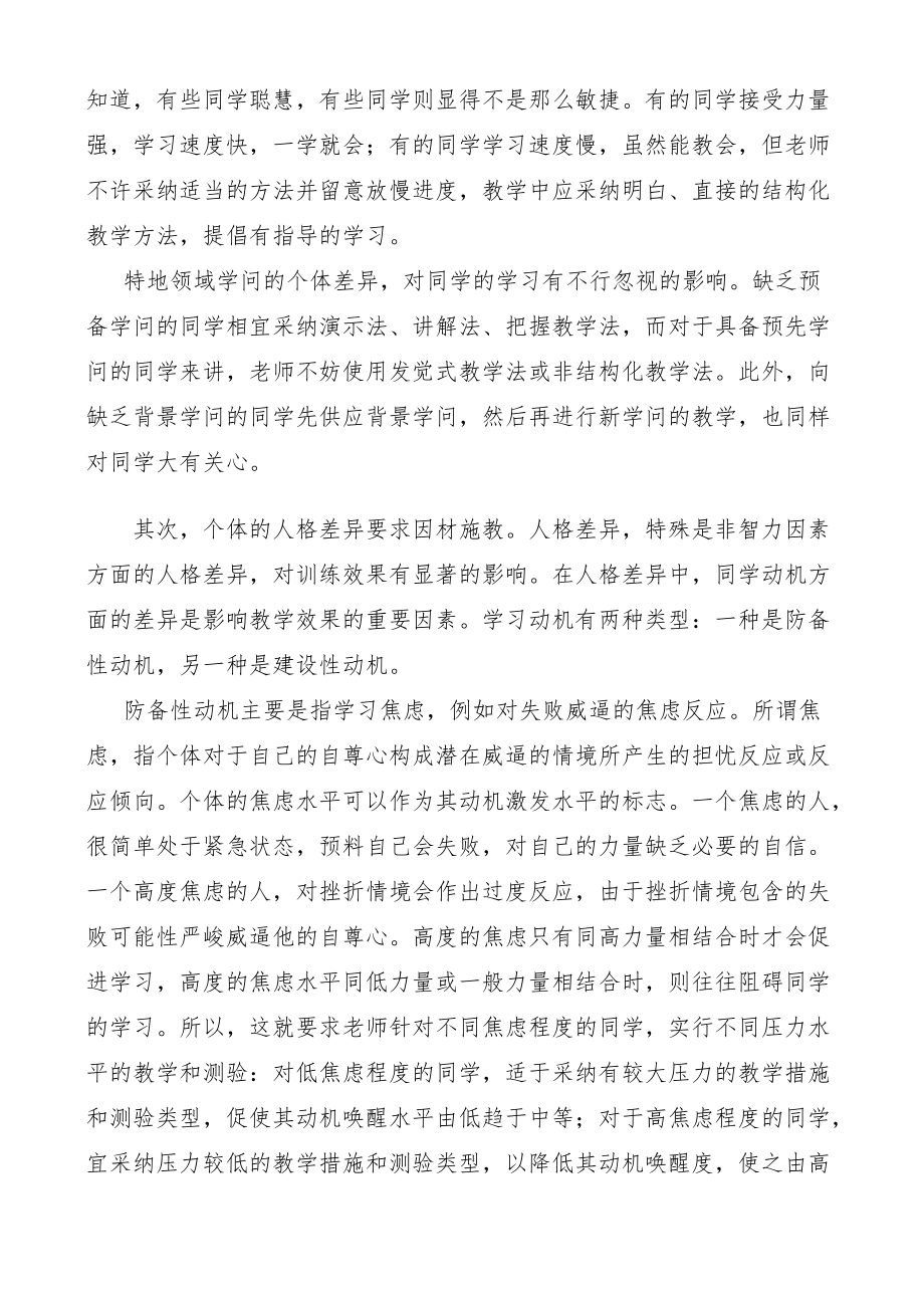 心理学对因材施教.docx_第3页