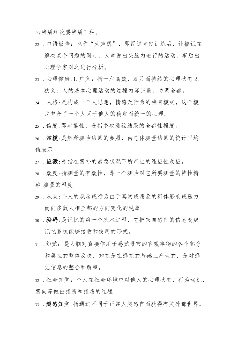 心理学名词解释.docx_第3页